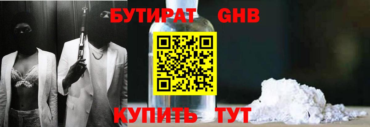 Новокубанск  Бутират  Вход с VPN  БУТИРАТ BDO 