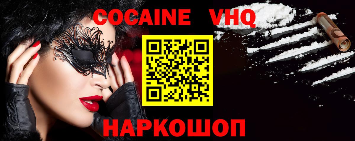 Новокубанск  COCAIN 99%  COCAIN VHQ  Вход с VPN 