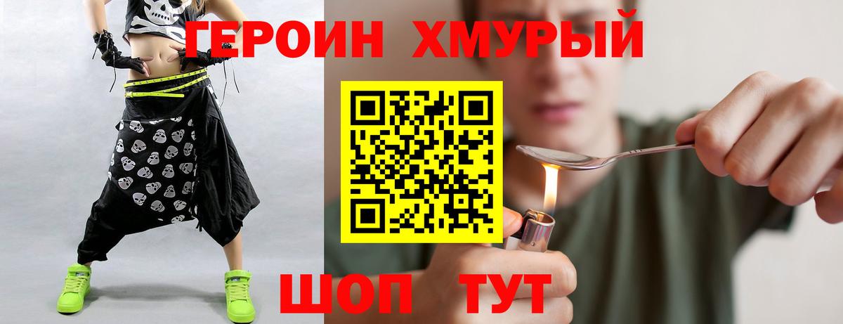Героин хмурый  Вход с VPN  Героин  Новокубанск 