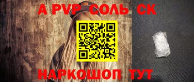 альфа пвп VHQ Славянск-на-Кубани