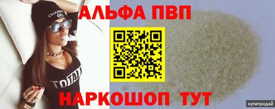альфа пвп Славгород