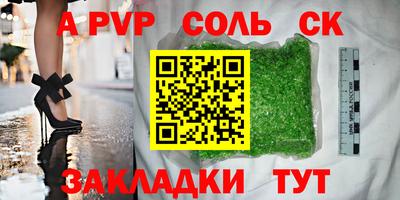 альфа пвп Славгород