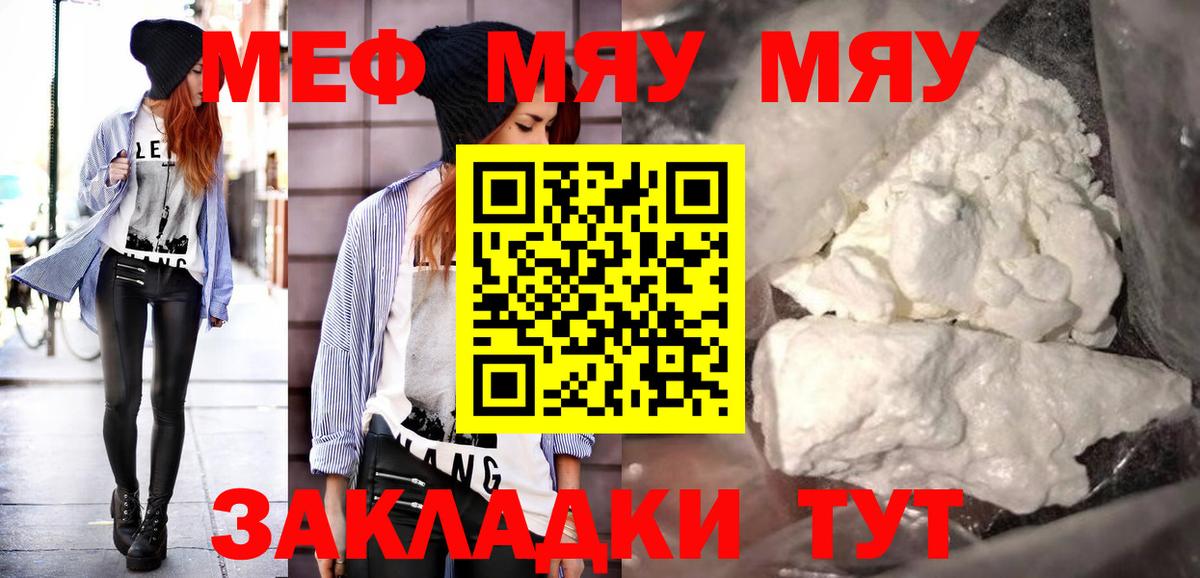 Мефедрон кристаллы Новокубанск