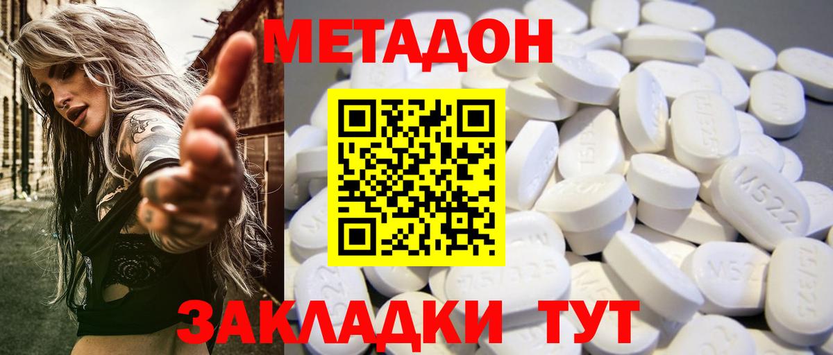 МЕТАДОН кристалл  МЕТАДОН белоснежный  Вход с VPN  Новокубанск 